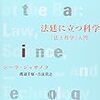  いただきもの：ジャサノフ『法廷に立つ科学』