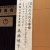 徳之島で家庭教育フェスタの情報リテラシー講演
