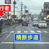 信号機のない横断歩道