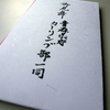 青森県庁カーリング部から