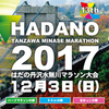 第13回はだの丹沢水無川マラソン大会