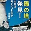 太陽の塔  「岡本太郎の、矛盾から生み出す力とは」