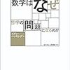 新刊紹介メモ：数学はなぜ哲学の問題になるのか（イアン・ハッキング著）