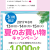 ポイントタウン♪期間限定1000ポイント〜✨