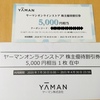 ヤーマン(6630)から株主優待が届きました(2020年4月権利)