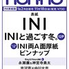 non-no（ノンノ）1-2月合併号増刊　INI表紙版	 が入荷予約受付開始!!