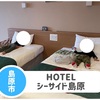 【HOTELシーサイド島原】キッズルーム・敷地内公園も！子連れ旅行に最高でした