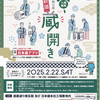 阪神西宮/今津｜2025年2月22日（土）に日本盛「新酒 蔵開き」が開催されます🍶