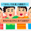 面白くなりたい人・面白い友達が欲しい人オススメ！〜いろんな「おもしろ友達」５選まとめ