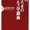 京大　おどろきのウイルス学講義 / 宮沢 孝幸