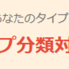 シャカフテの選別　～適正診断篇～