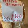 焼き過ぎて値引きになった食パン