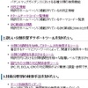 特許分類検索上級編　第13回　分類相関解析ツール