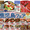 企画　メインテーマ　鹿児島フェア　イトーヨーカドー　4月4日号
