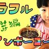 6月21日の動画