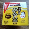 おかめ納豆「やみつきからし納豆」で朝ごはん。