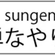 りん姫などの投げ銭botを使ってtipblogsで投げ銭する方法 仮想通貨の初心者向け Sungenのイラスト練習ブログ りん姫などの投げ銭botを使ってtipblogsで投げ銭する方法 仮想通貨の初心者向け Sungenのイラスト練習ブログ