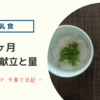 👶【離乳食】果汁が大活躍！生後8ヶ月の最近のごはん
