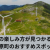 歴史と自然が織りなす魅惑の梼原町