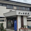 日の出温泉（大分県別府市）