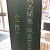 高知県で商品開発セミナーに登壇