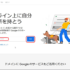 【ドメイン取得】GoogleDomainsでドメインを購入する方法