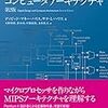 「ディジタル回路設計とコンピュータアーキテクチャ 第2版」が出版されていた