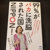 目から鱗！あなたは何を信じていますか？