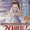 創約とある魔術の禁書目録10  感想　★★★★