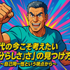 50代の今こそ考えたい「自分らしさ」の見つけ方 ～自己同一性という視点から～