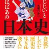 アマゾンで日本史部門二位に!