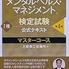 メンタルヘルスマネジメント一種の選択問題の自己採点結果