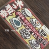 リピ確定！横浜家系ラーメン 大黒家の魅力