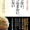 怒らない、落ち込まない、迷わない 苦を乗り越える宿題 単行本