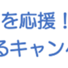 〝さがみはら″のお店を応援！6月にキャンペーンを実施！(2024/4/10)