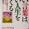 今気になるいい言葉