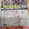 tour of  九州が姶良で開催されるとな。