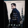 映画アマチュアより「すべきことが見えたんだ」