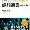 コインチェック事件から2年、一部は資金洗浄か…NHK