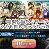 【FGO】2周年福袋ガチャ　結果と当たりサーヴァントは誰か？性能は低くとも推しキャラなら外れじゃない