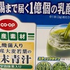 必ず購入する生協コープの乳酸菌入り九州産大麦若葉の粉末青汁