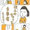 『ほんのちょっと当事者』本書を読んで今年を振り返るもよし！