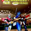 マジンガーＺ対暗黒大将軍』㊗️公開上映50周年記念日✨