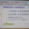 全国高等学校進路指導協議会　  第３7回進路学習セミナー鼎談2