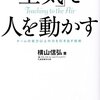 君が変わらない限り、部下が変われない、となってしまったら組織にとって不幸だ