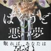 ★澤村伊智『ばくうどの悪夢』角川書店