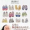 渡辺和子さんの「幸せのありか」を読む。うとうとしている子どもを見ながら、涙があふれてくる。