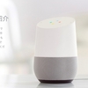 「Google Home」で音声通話が可能に