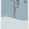 発達障害であると大人になってから分かっても、仕事が出来るようになる！！