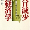 この本を読むと、人口減少社会の解決策がわかります。